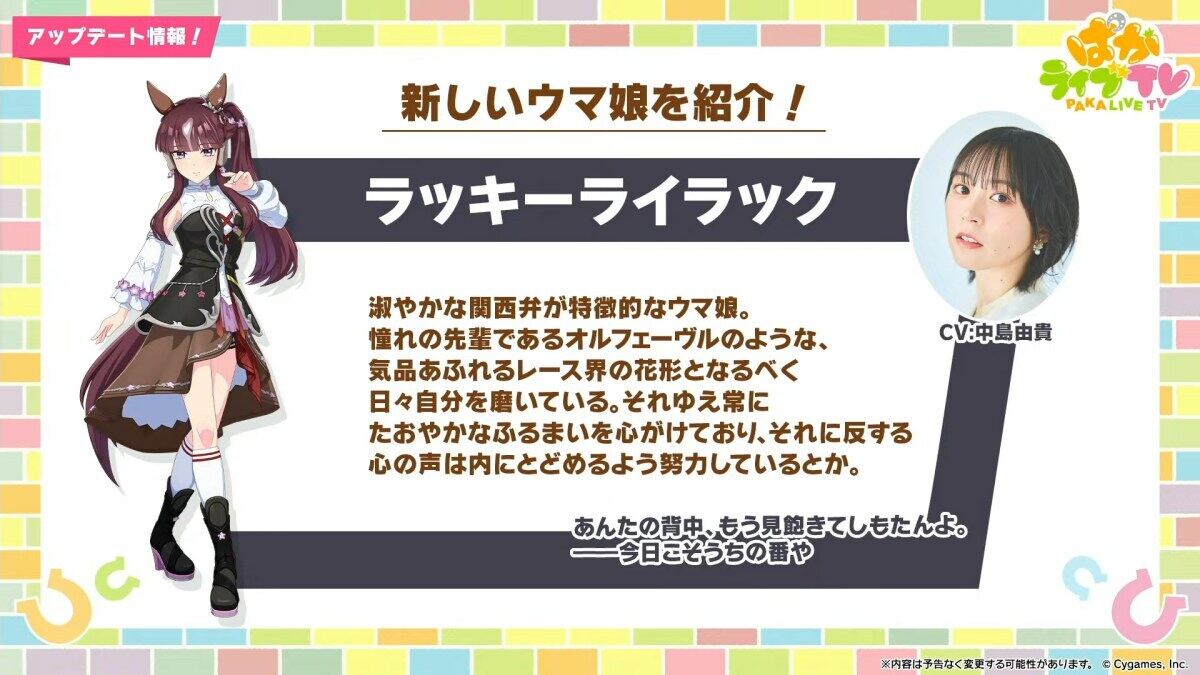 ウマ娘