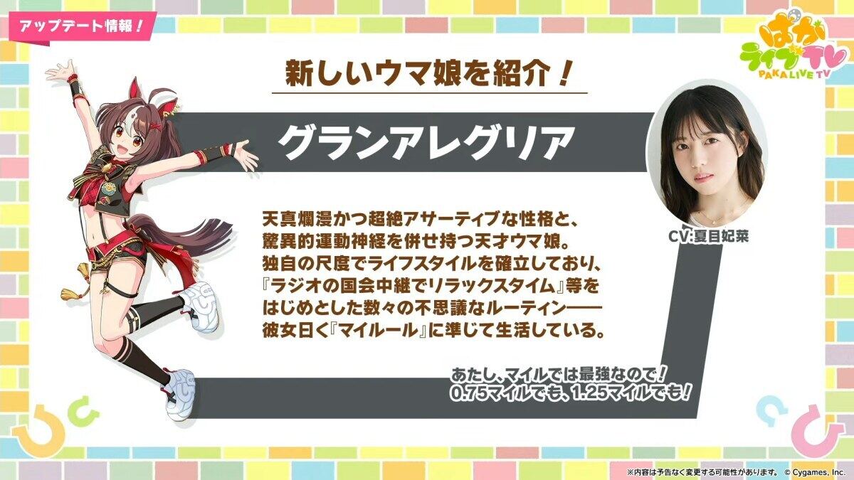 ウマ娘