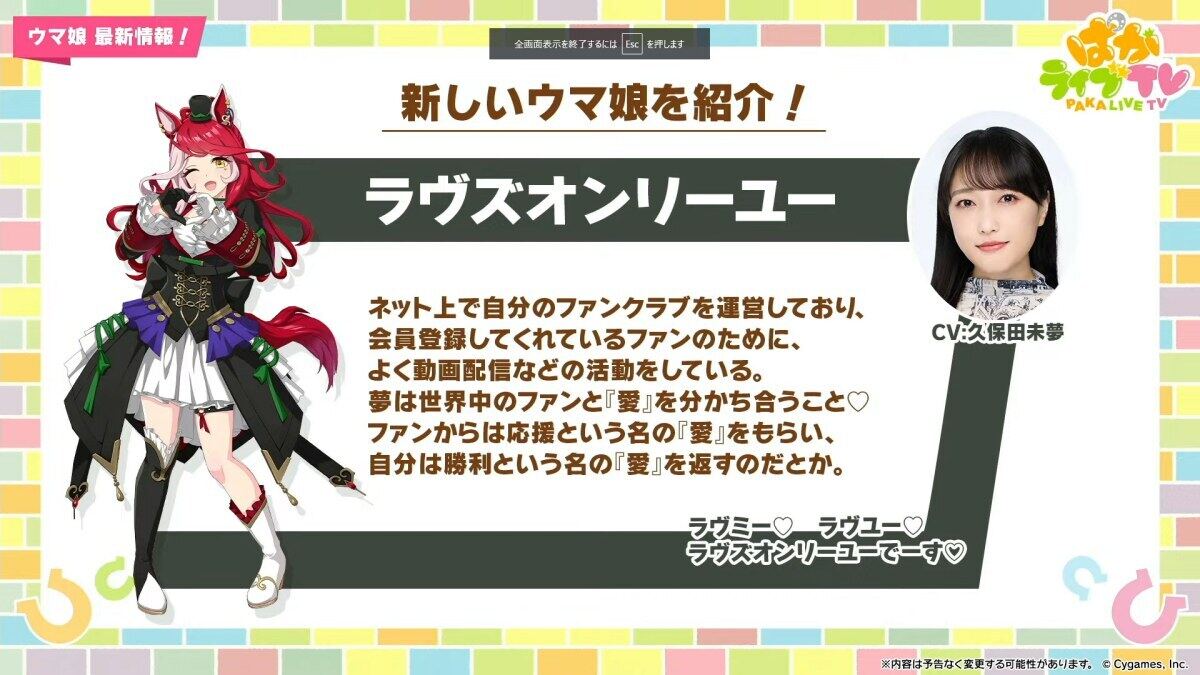 ウマ娘