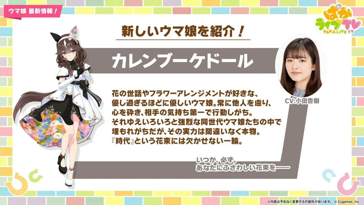 ウマ娘