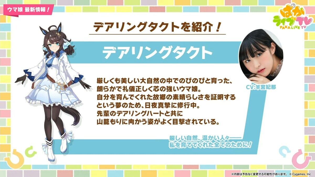 ウマ娘