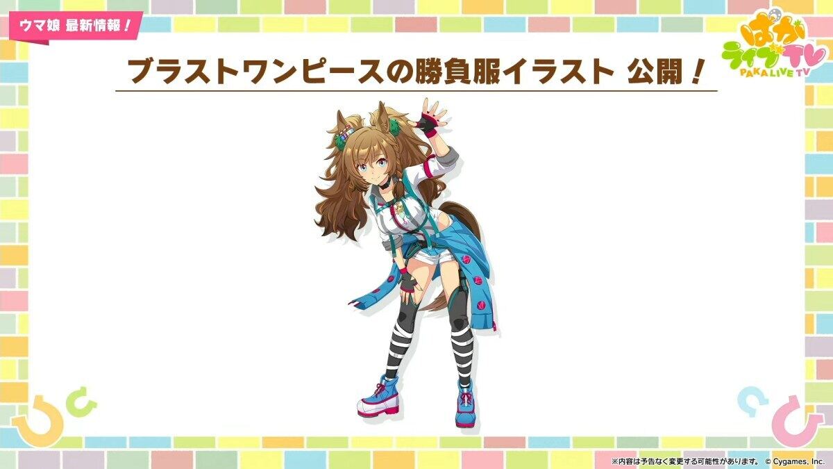 ウマ娘