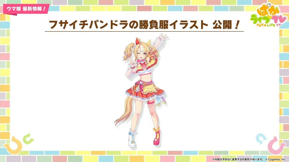 ウマ娘