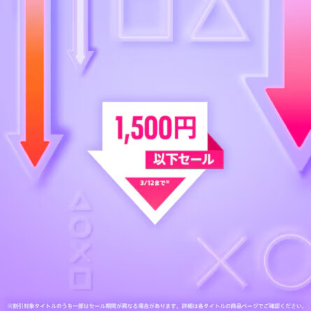PSストアセール