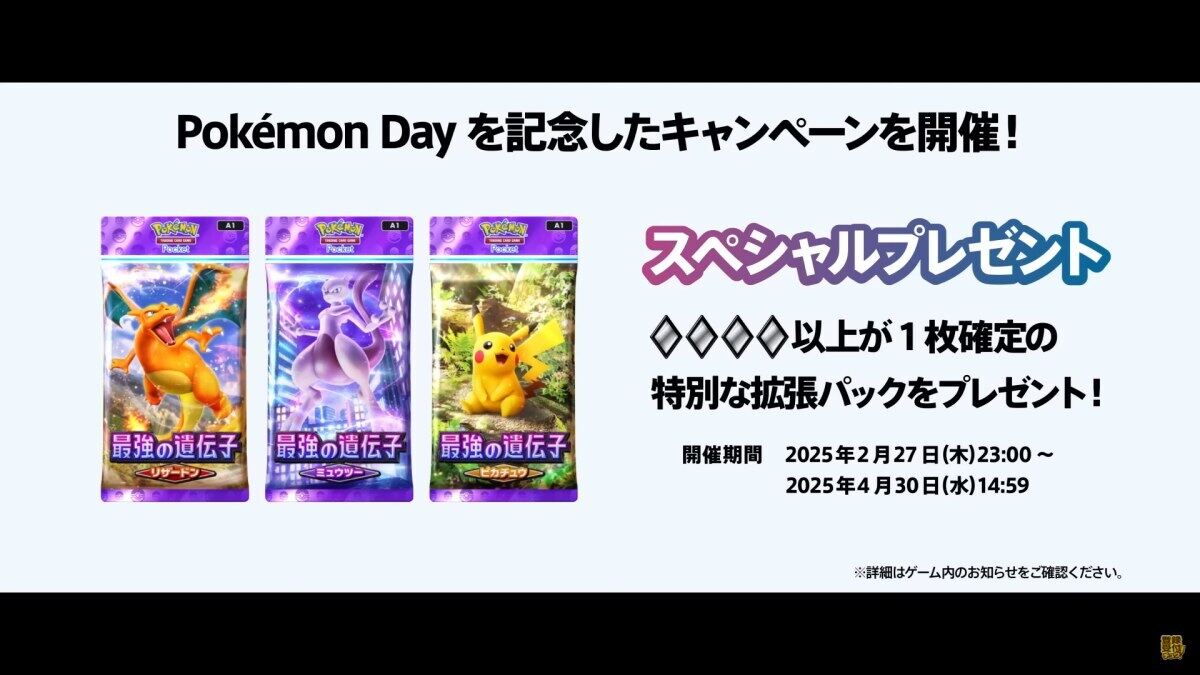 ポケポケ新パック