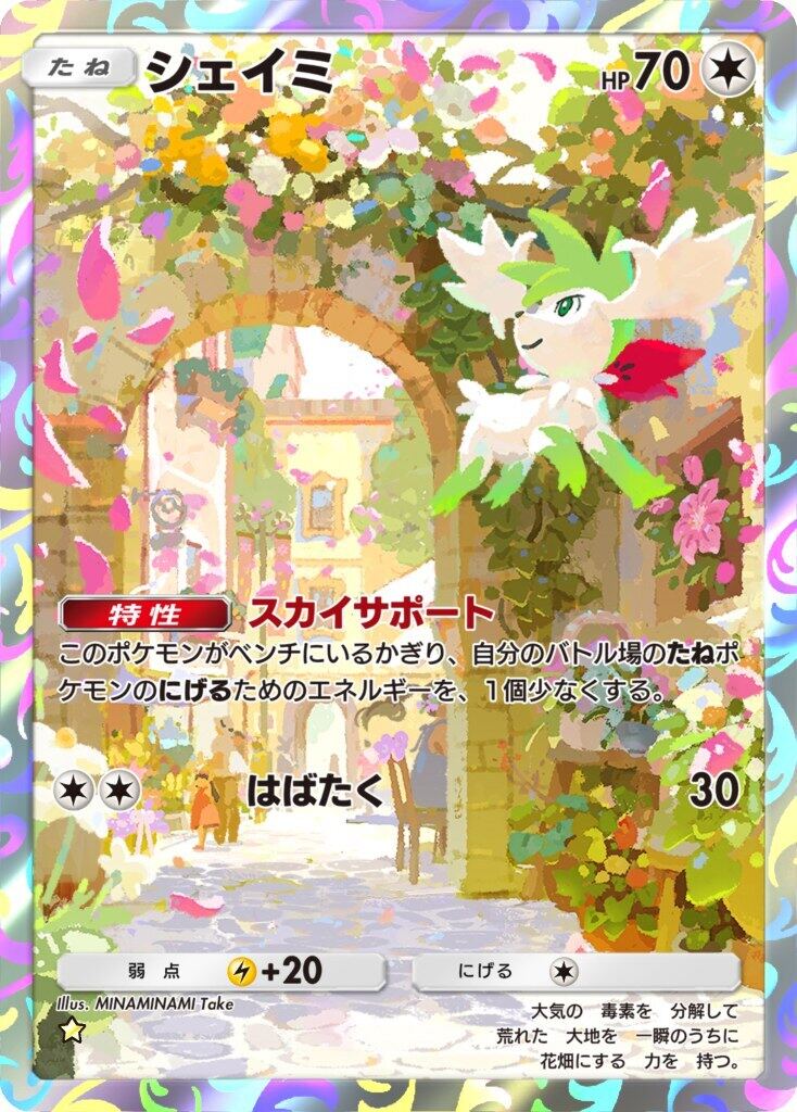 ポケポケ新パック