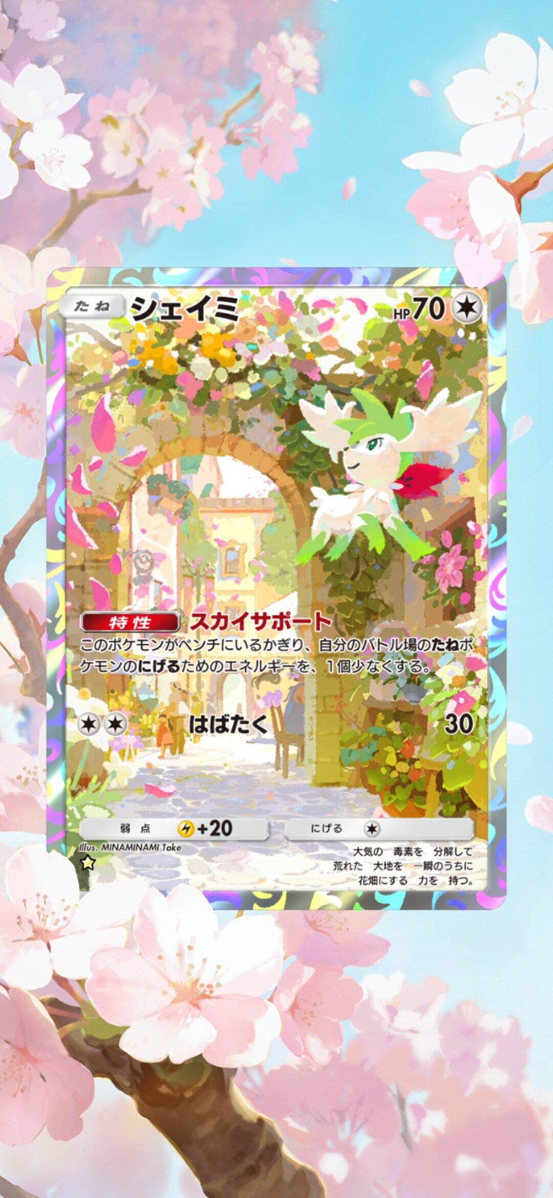 ポケポケ新パック