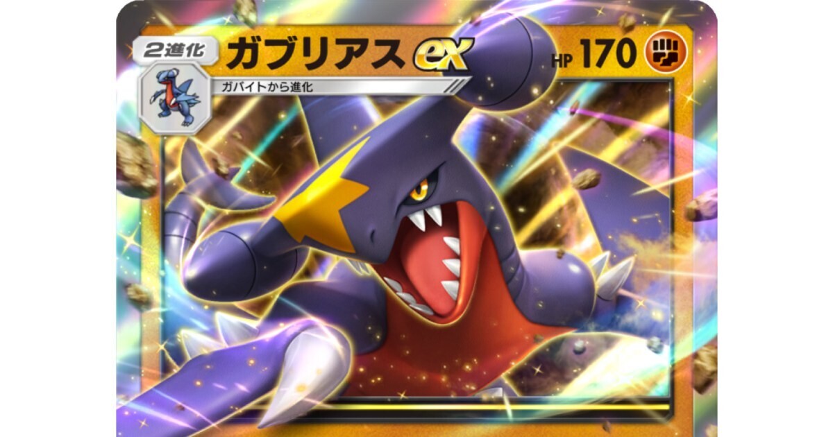 「アルセウスex」や「ガブリアスex」追加! 『ポケポケ』テーマ拡張パック「超克の光」が2月28日に登場