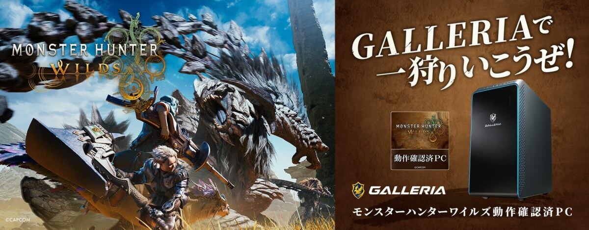 モンハンワイルズPC