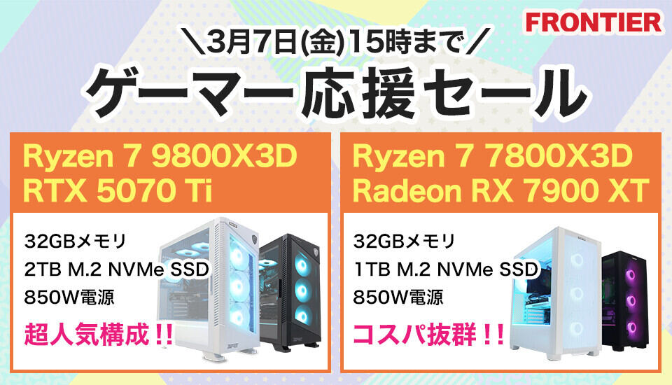 当然GeForce RTX 5070 Tiは注目だが、Radeonの方もモンハンワイルズ付きとなるとかなり魅力的