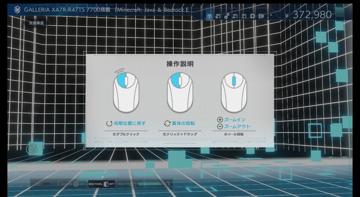 GALLERIAシミュレータ