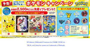 くら寿司でポケモンキャンペーン開催!サケブシッポや伝説のポケモンがコラボ