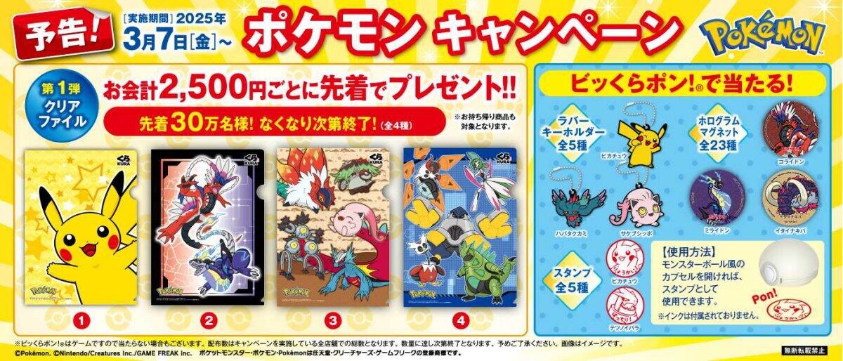 ポケモンくら寿司コラボ