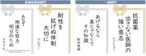 「抗菌薬 出さない医師の 強い意志」- 薬剤耐性(AMR)あるある川柳の入賞作品発表 