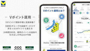 Vポイントを使って簡単・手軽に投資体験ができる!「Vポイント運用」提供開始