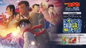 グリコ×コナンのコラボ「名探偵コナン オカシな事件を解決せよ!」開催 - クイズに正解して限定コンテンツをゲット!