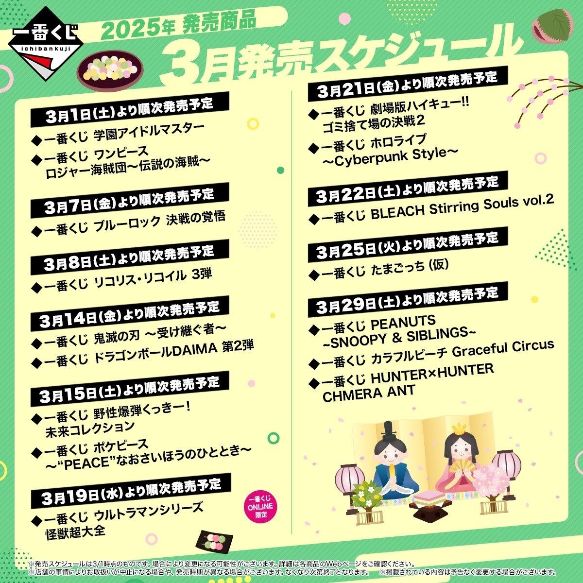 一番くじ(BANDAI SPIRITS)(@ichibanKUJI)