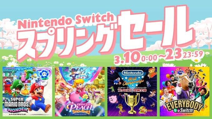 「Nintendo Switchスプリングセール」