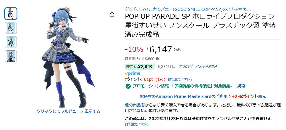 POP UP PARADE SPは、POP UP PARADEのより高品質なシリーズ