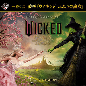 【一番くじ】映画『ウィキッド ふたりの魔女』から、衣装を立体化したトルソーフィギュアやクッションなど登場