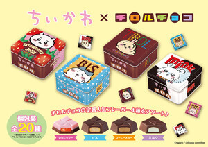 【コラボ第3弾!】ちいかわ×チロルチョコ、スクエア型の缶になった「ちいかわ ちろるちょこ缶」新発売