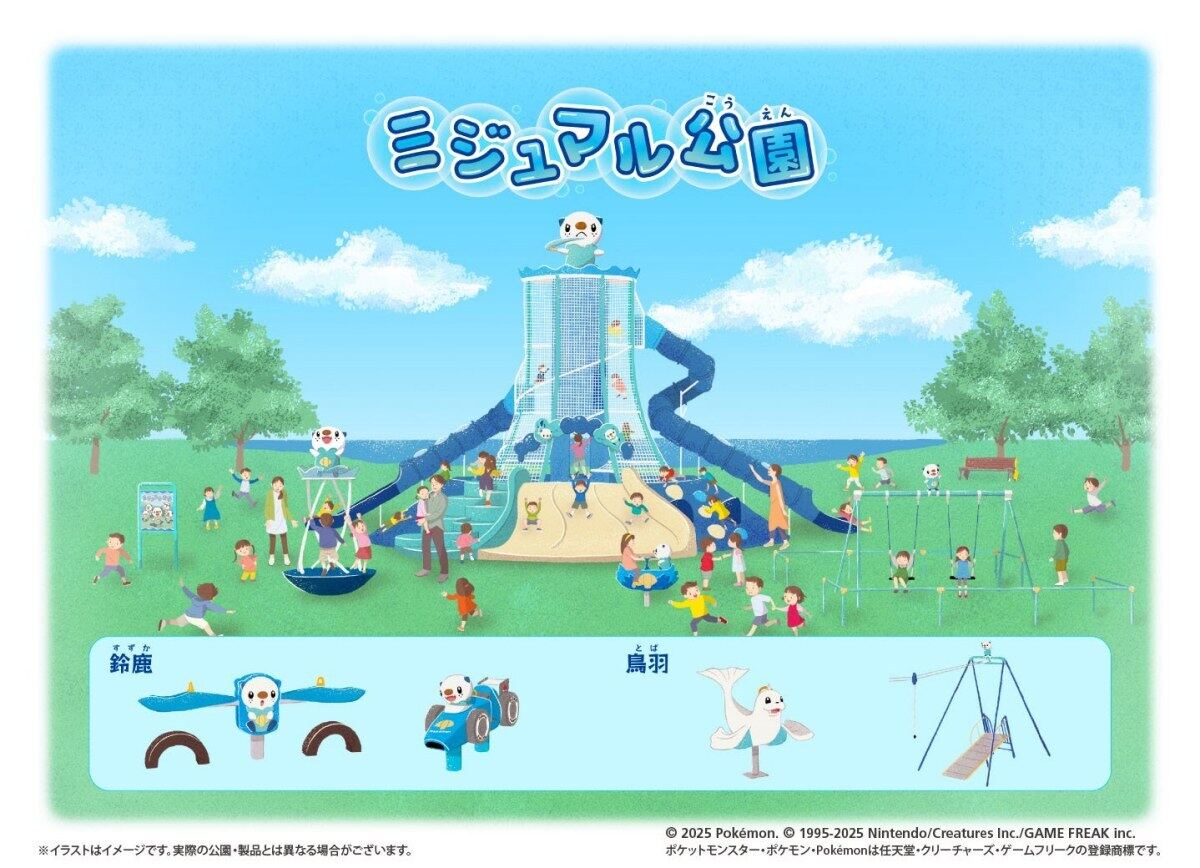 ミジュマル公園
