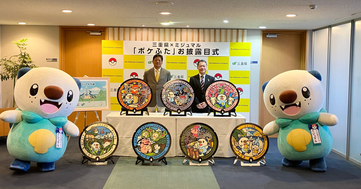 マンホール蓋『ポケふた』
