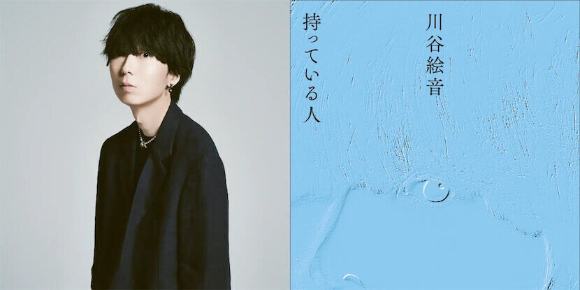 川谷絵音が語る「人生が詰まった」エッセイ執筆秘話、運命を変えたバンドメンバーとの出会い