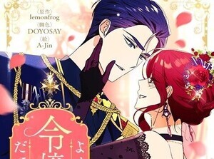【2025年2月下旬】20代に人気の「LINEマンガ」2月17日～3月2日ランキングベスト10
