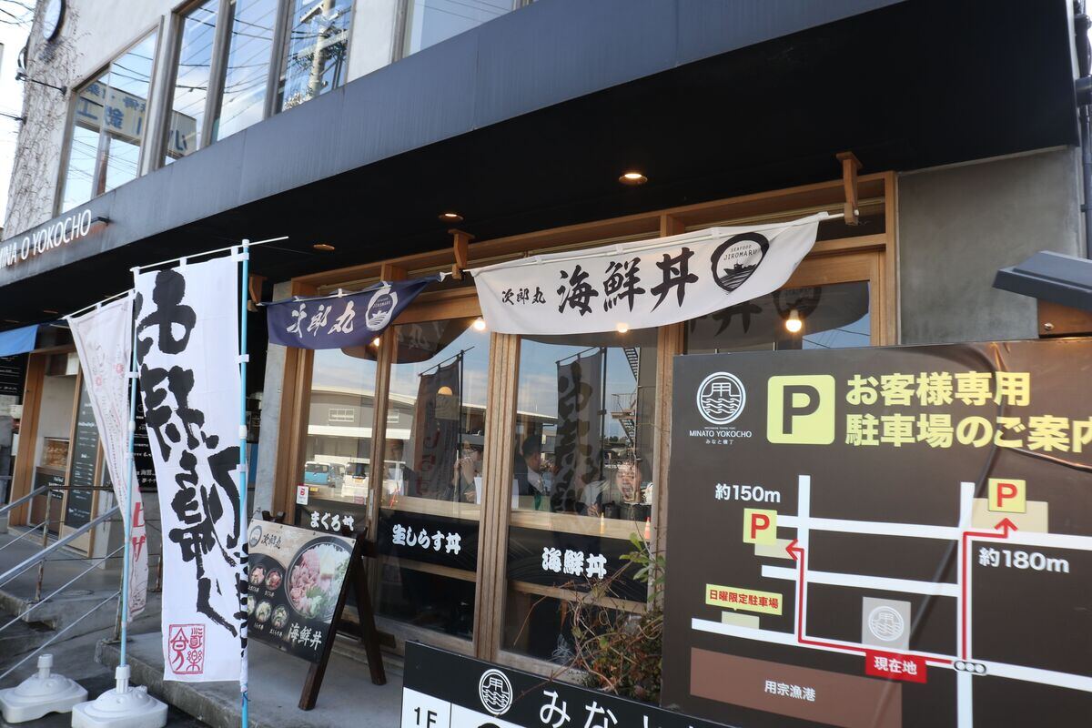 用宗のみなと横丁内にある「次郎丸」