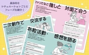 オタ活するなら進化しなくちゃ！現役の翻訳家が教える推し活英語フレーズ集「LOVEを伝えるリアルな表…