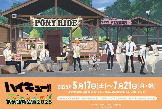 『ハイキュー!!』と東武動物公園のコラボ決定!描き下ろしビジュに「赤葦に可愛がられるアルパカになりたい」「月島蛍とひよこは可愛すぎて化学反応起こるよ」とファン歓喜