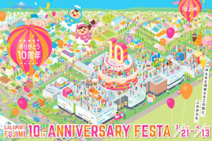 ららぽーと富士見、開業10周年イベント開催‐『葬送のフリーレン』コラボやレゴ体験も