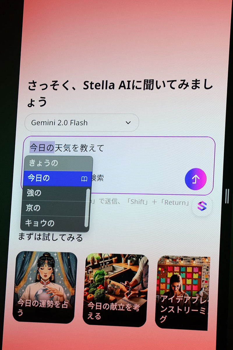 「Stella AI」でプロンプト入力