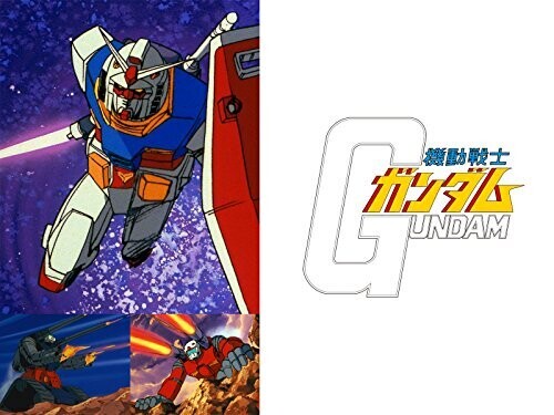 機動戦士ガンダム
