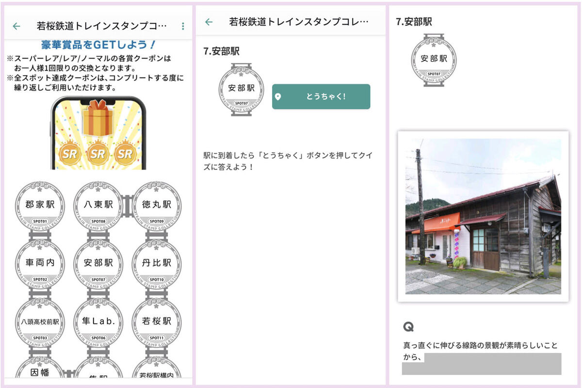 スポット到着時の「MEGURUWAY」アプリ画面