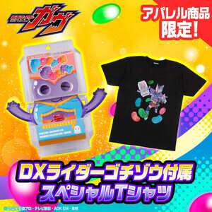 『仮面ライダーガヴ』限定のDXライダーゴチゾウが付属したTシャツが登場