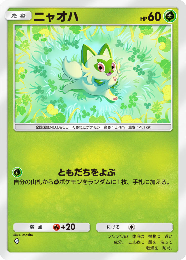 ポケポケ新パック