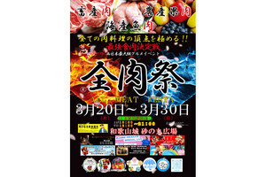 大型野外グルメイベント「全肉祭」の2025年上半期ツアーが8都市で開催決定