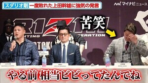 【RIZIN】スダリオ剛、一度敗れた上田幹雄に強気の発言「やる前ビビってた」シビサイ頌真も参戦しヘビー級トーナメント実施へ『RIZIN男祭り 追加対戦カード発表記者会見』