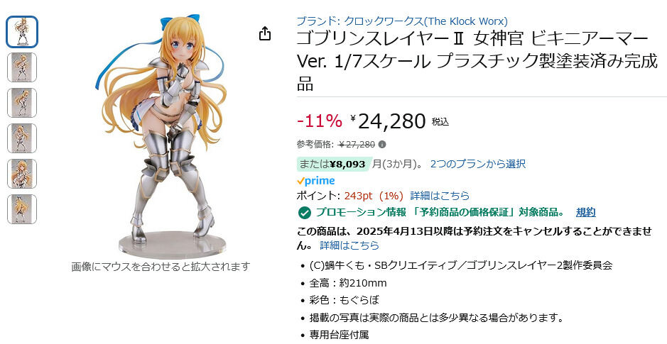 ビキニアーマーはロマン