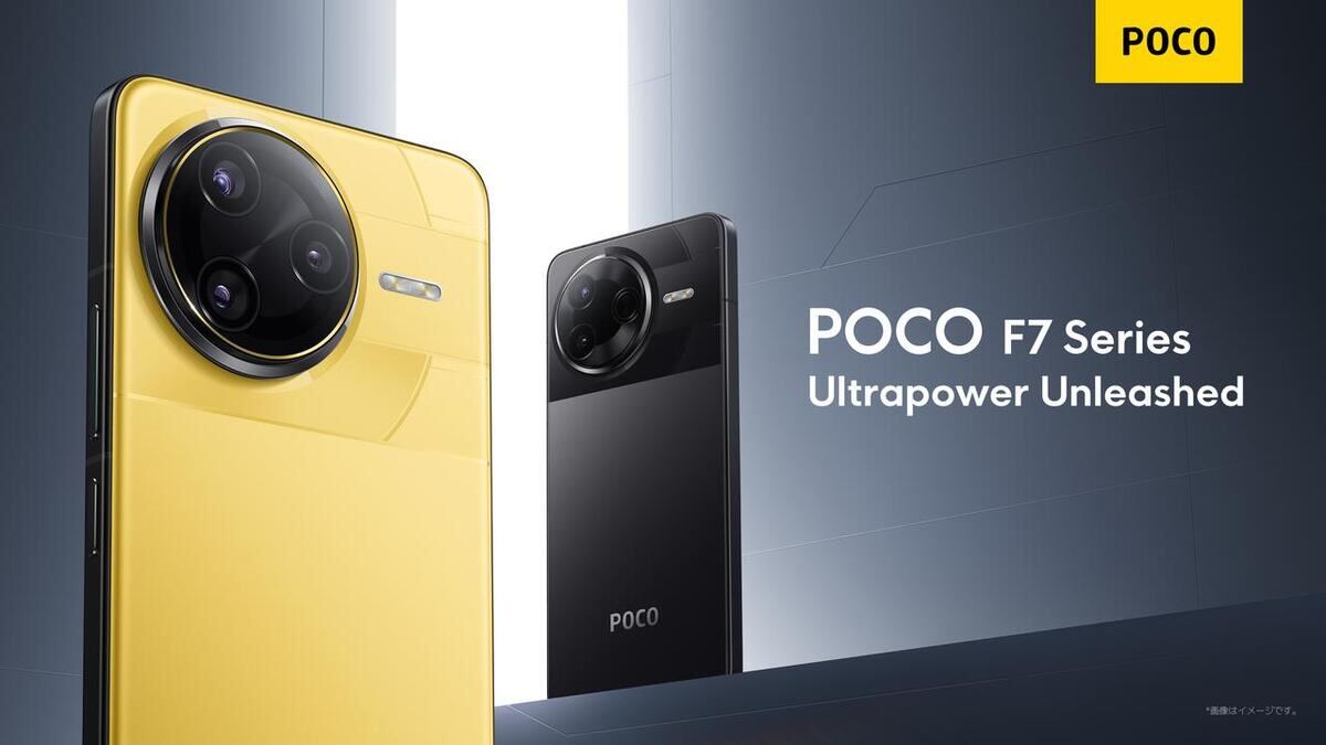 「POCO F7」シリーズ