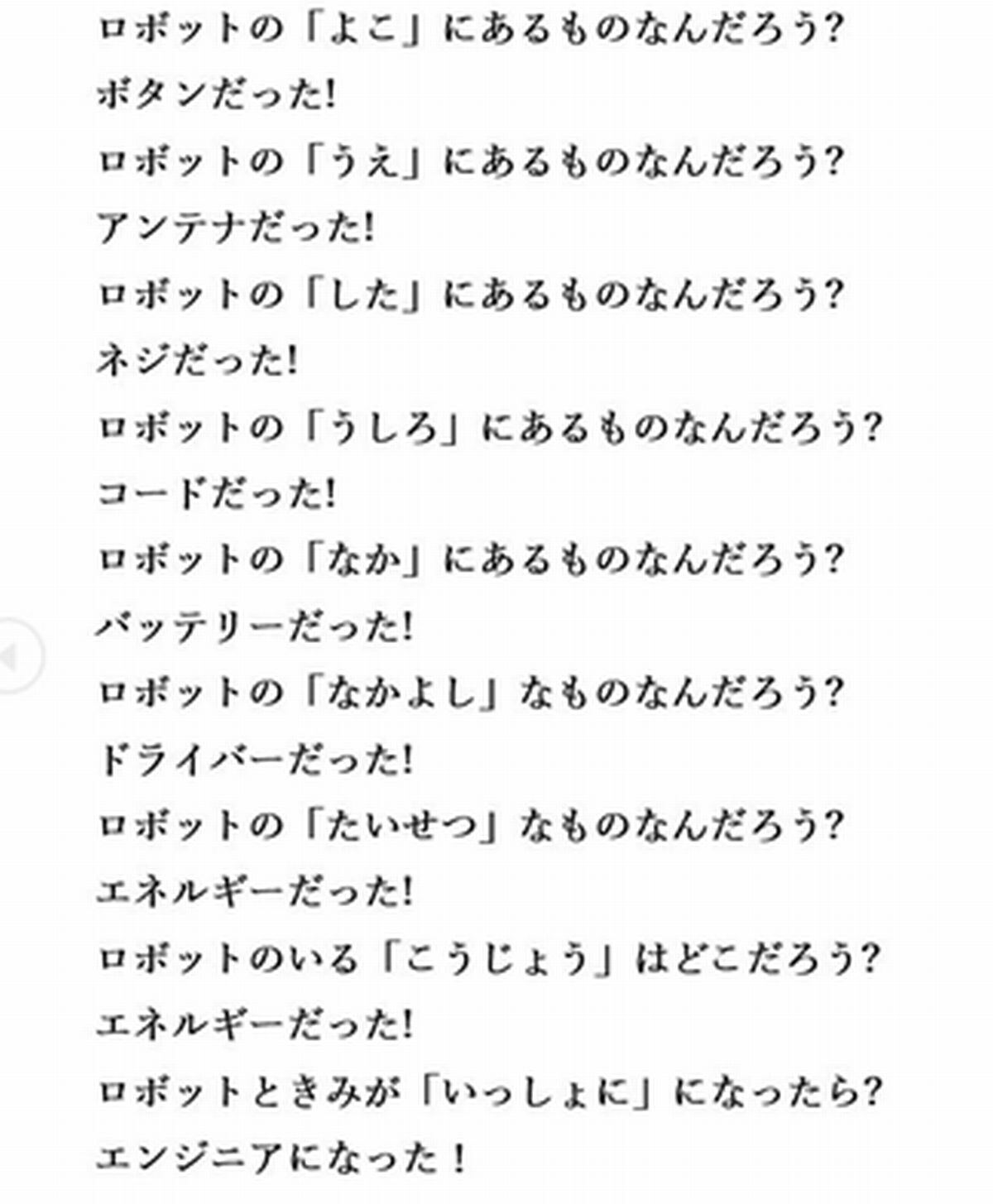 「ロボット」という言葉で作成された絵本のシナリオ