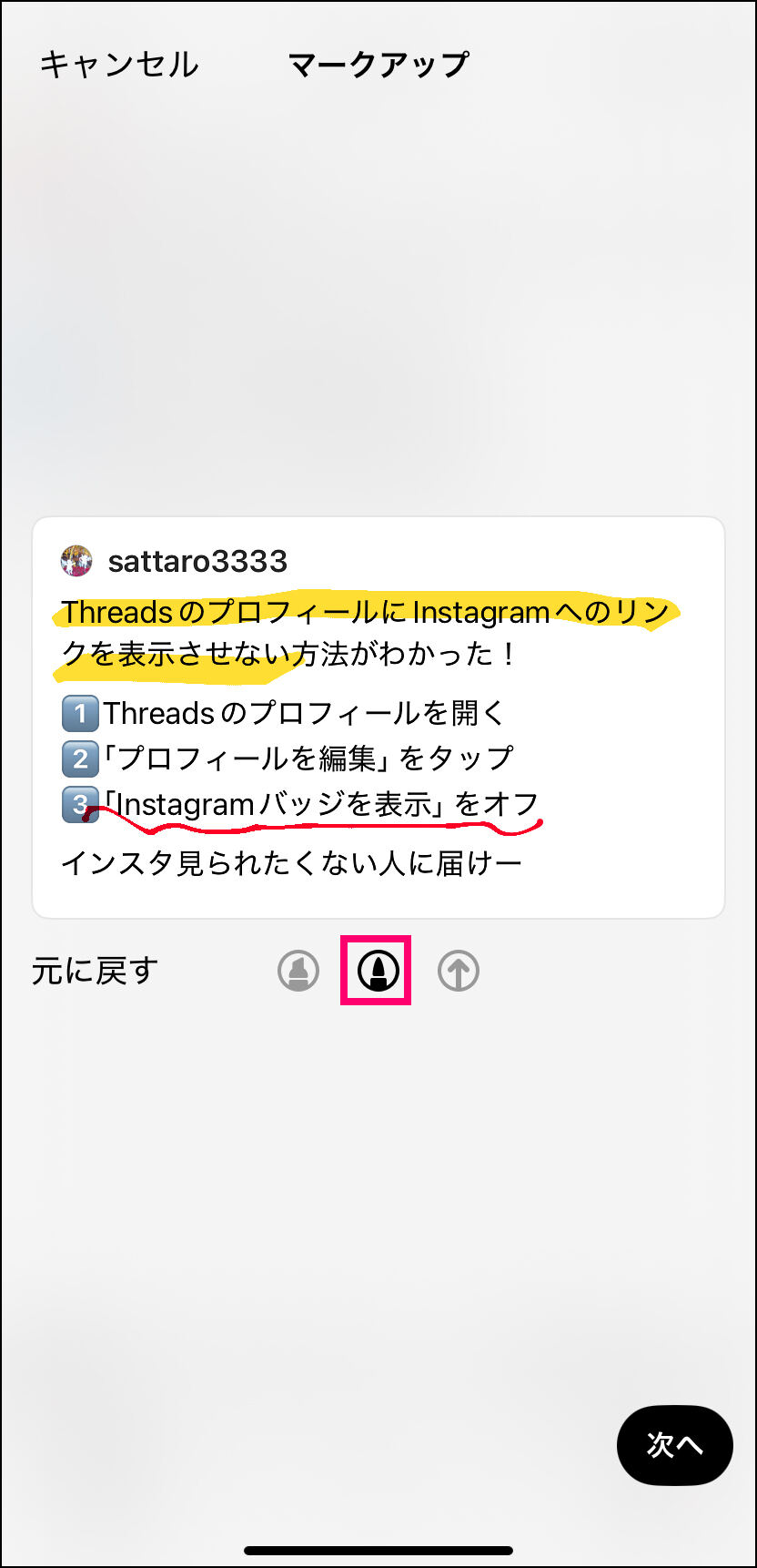 Threadsでマークアップ