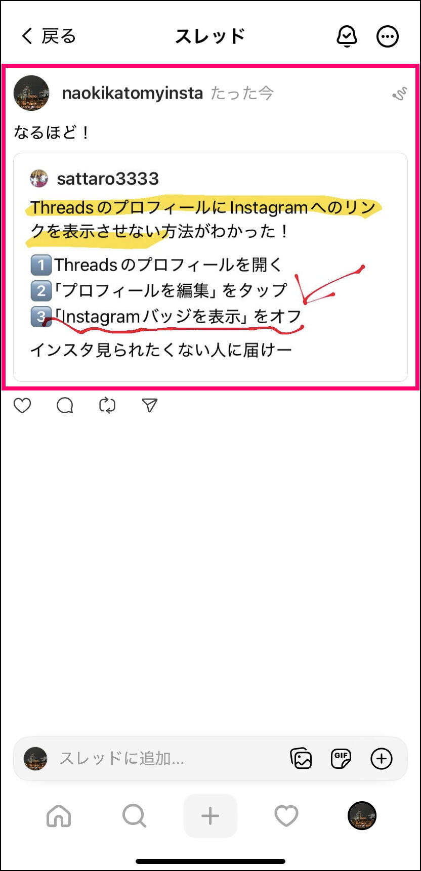Threadsでマークアップ