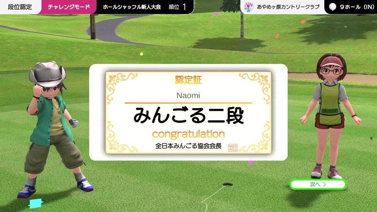 みんゴルワールド