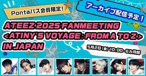 ATEEZ、日本でのファンミーティングをアーカイブ配信「何度も観てくださいね!」