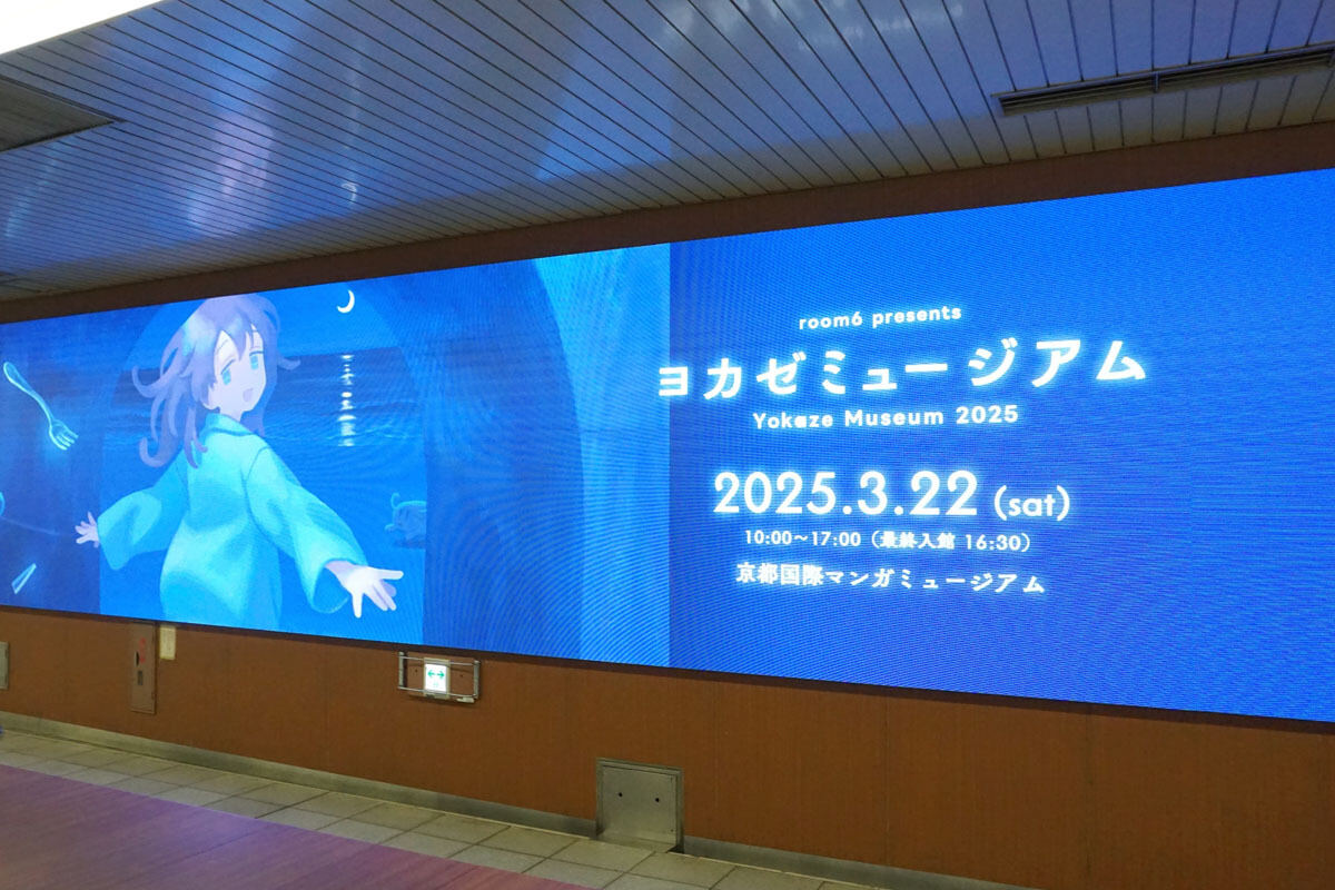 ヨカゼミュージアム