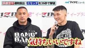 【RIZIN】萩原京平が復活！「気持ちがいい」1R26秒でミセッチを撃破　「RIZIN.50」試合後インタビュー