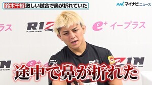 【RIZIN】鈴木千裕、ダウトベックのパンチで鼻が折れていた「人生で初めて」壮絶な試合を振り返る　「RIZIN.50」試合後インタビュー